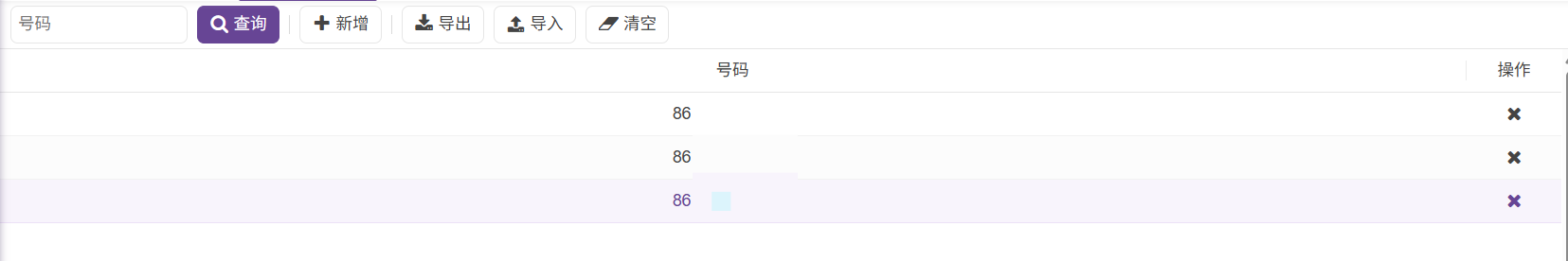 功能與實現-號碼名單控制-號碼紅名單