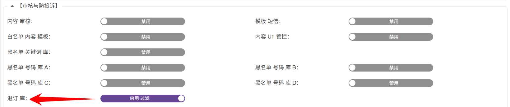 功能與實現-號碼名單控制-號碼退訂名單-01