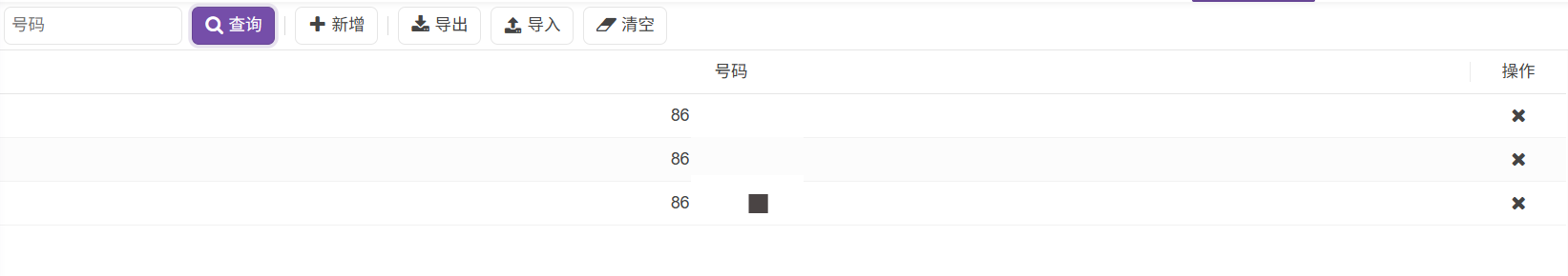 功能與實現-號碼名單控制-號碼退訂名單-02