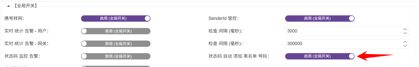 功能與實現-號碼名單控制-號碼黑名單-02