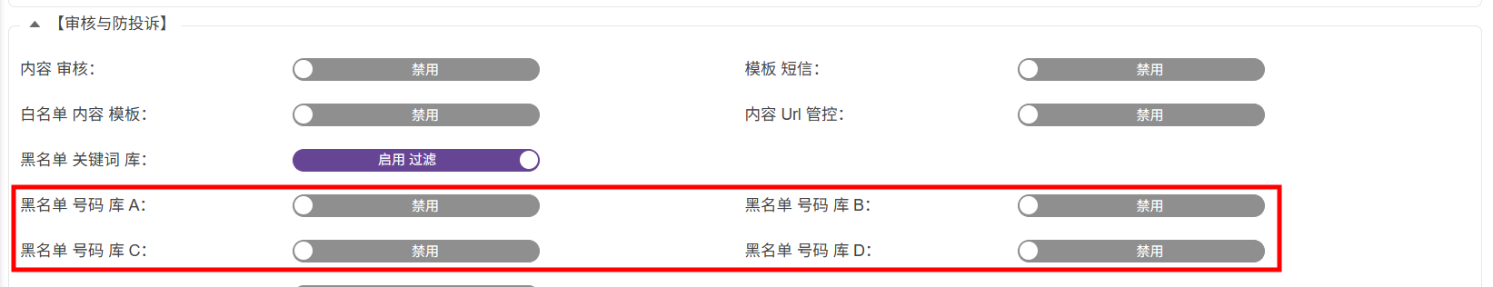 功能與實現-號碼名單控制-號碼黑名單-04