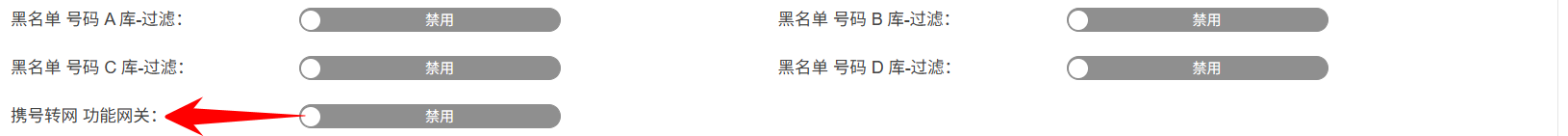 功能與實現-號碼名單控制-攜號轉網名單-02