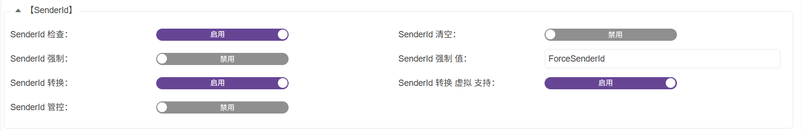 功能與實現-短信內容控制-SenderId