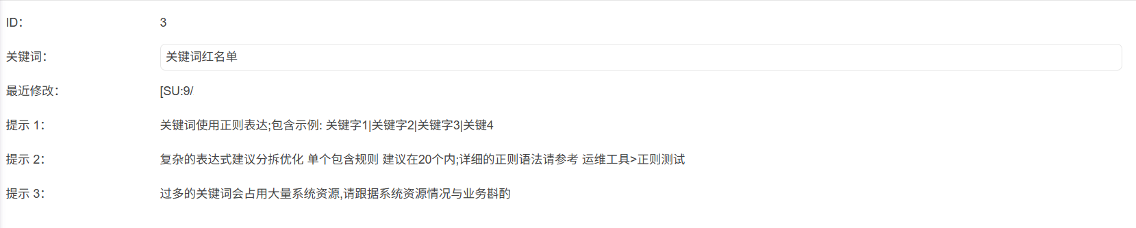 功能與實現-短信內容控制-關鍵詞-01