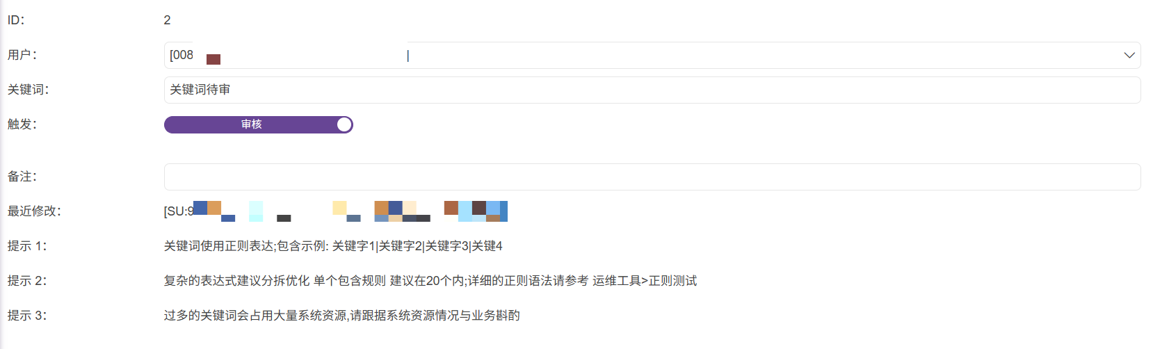 功能與實現-短信內容控制-關鍵詞-03