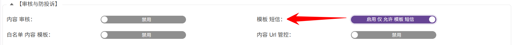 功能與實現-短信內容控制-模板-01