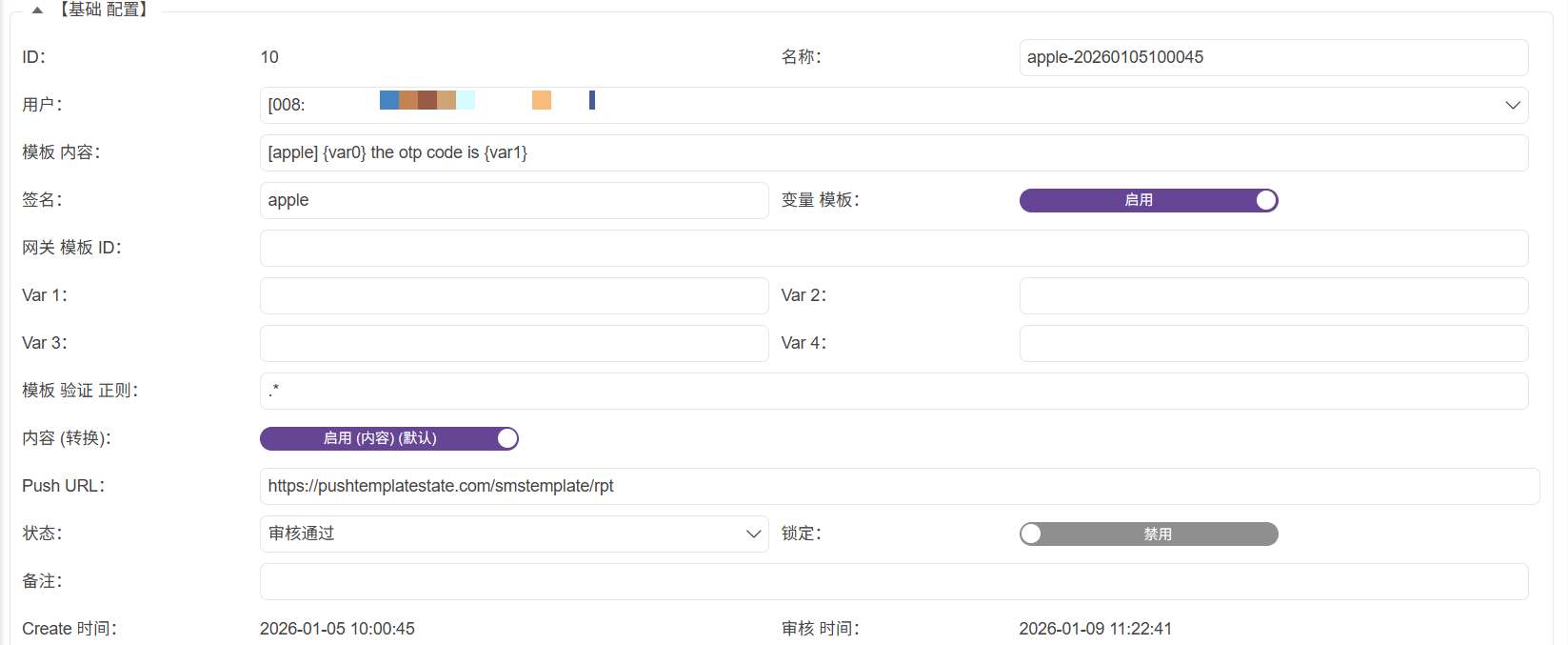 功能與實現-短信內容控制-模板-02