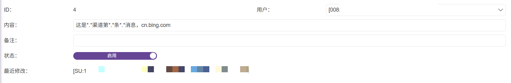 功能與實現-短信內容控制-模板-04