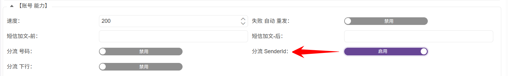 功能與實現-短信分流控制-SenderId分流-01
