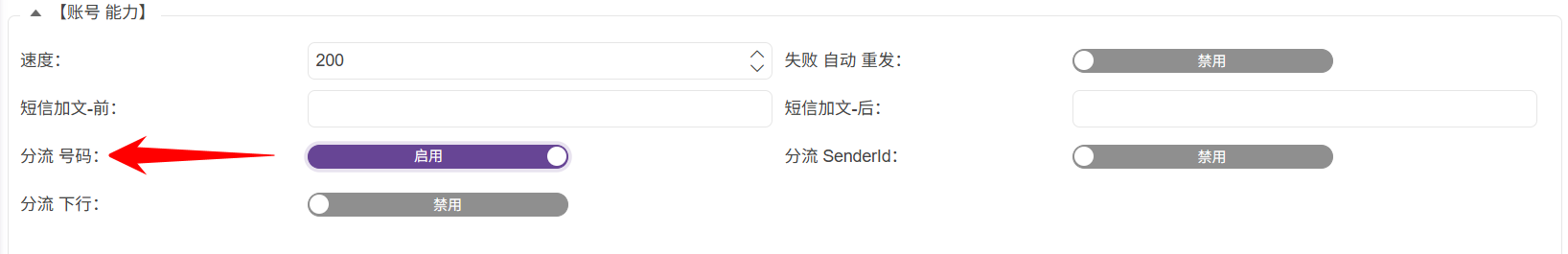 功能與實現-短信分流控制-號碼分流-01