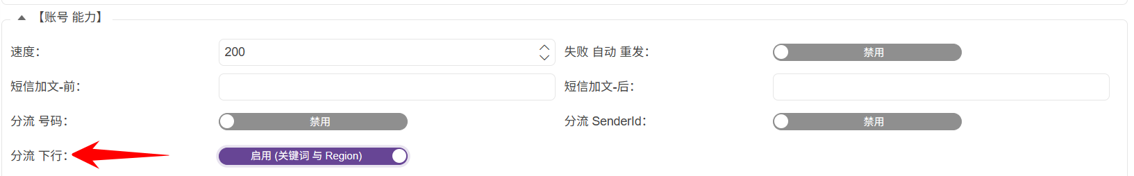 功能與實現-短信分流控制-用戶分流-01