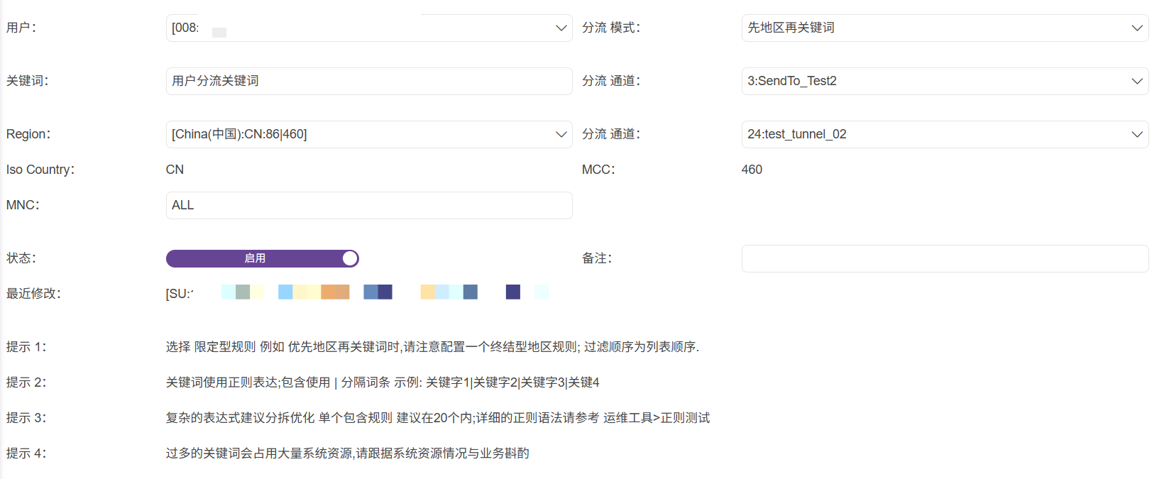 功能與實現-短信分流控制-用戶分流-02