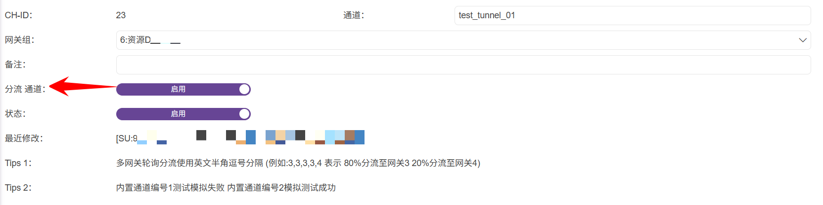 功能與實現-短消息分流控制-通道分流-02