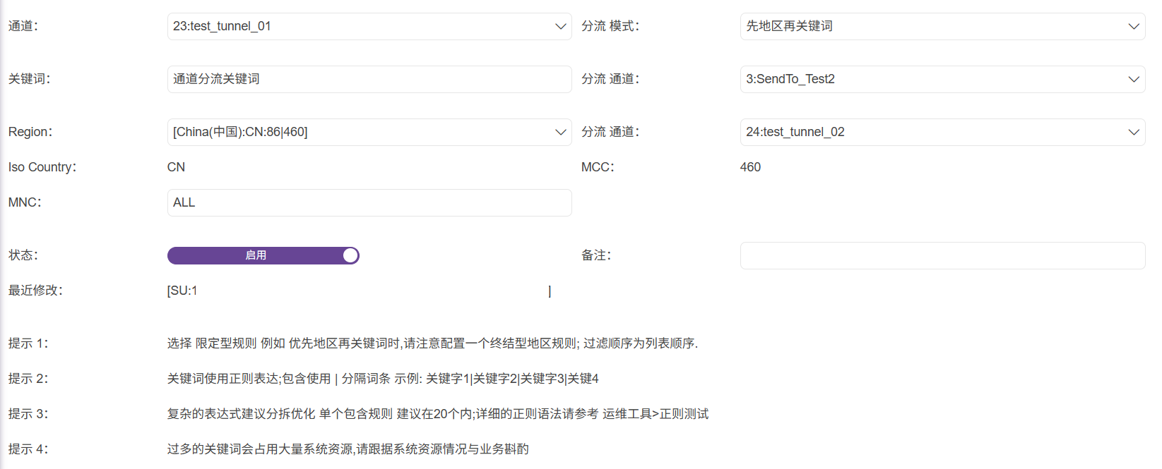 功能與實現-短消息分流控制-通道分流-03