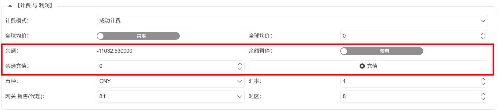 功能與實現-計費與利潤-餘額控制-01