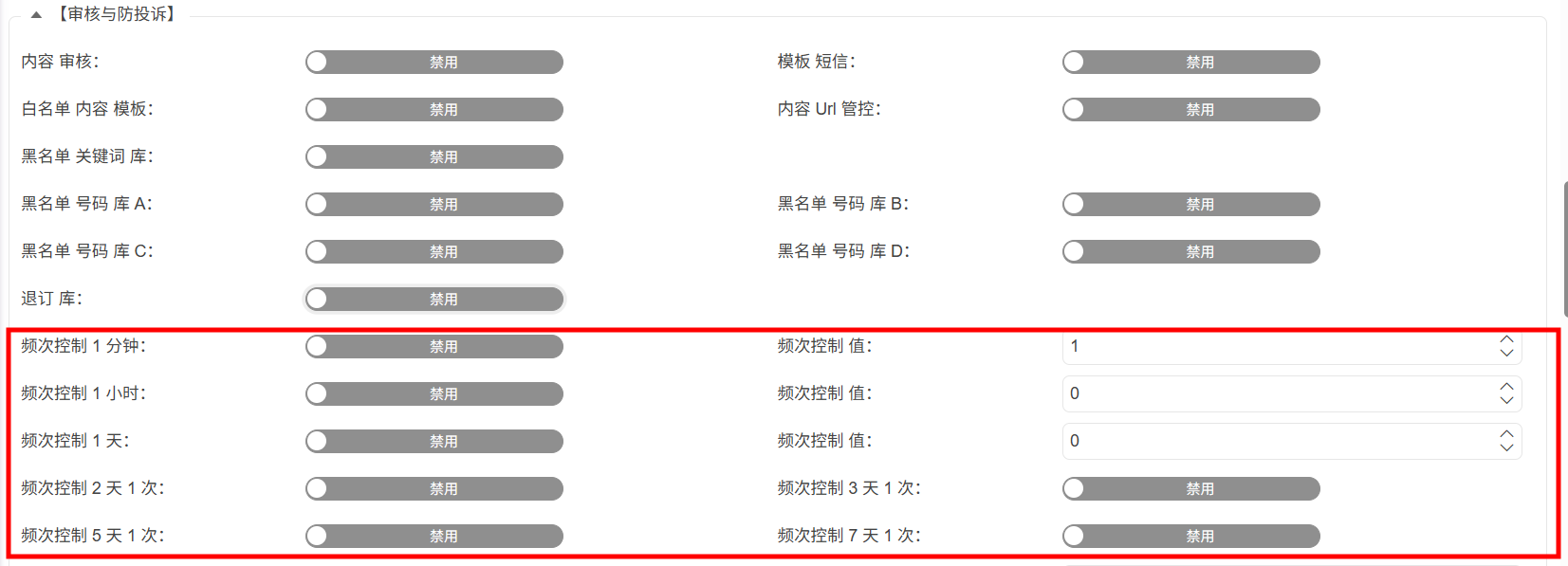 功能與實現-頻次及時間段控制-03