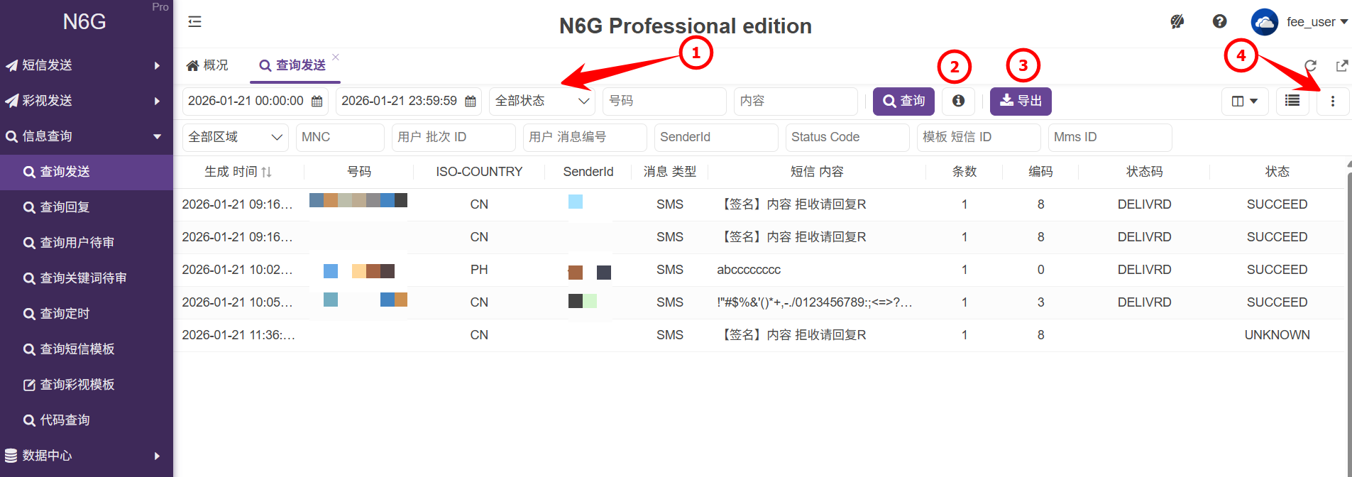 用戶端-信息查詢-查詢發送