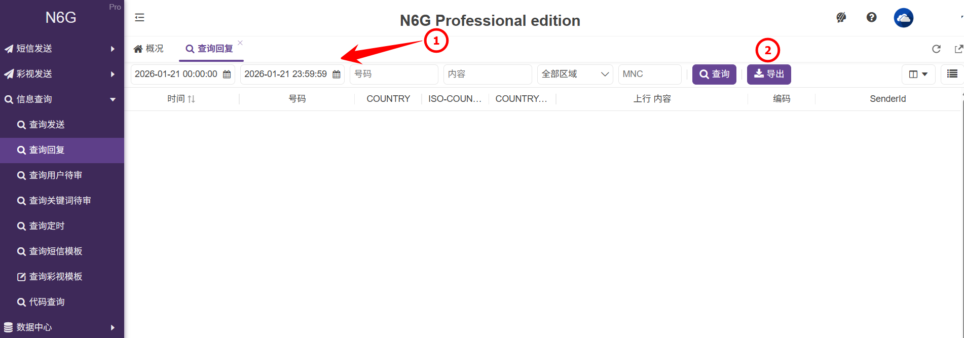 用戶端-信息查詢-查詢回復