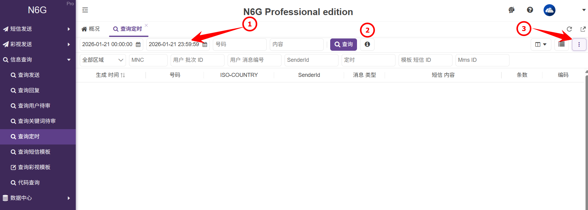 用戶端-信息查詢-查詢定時