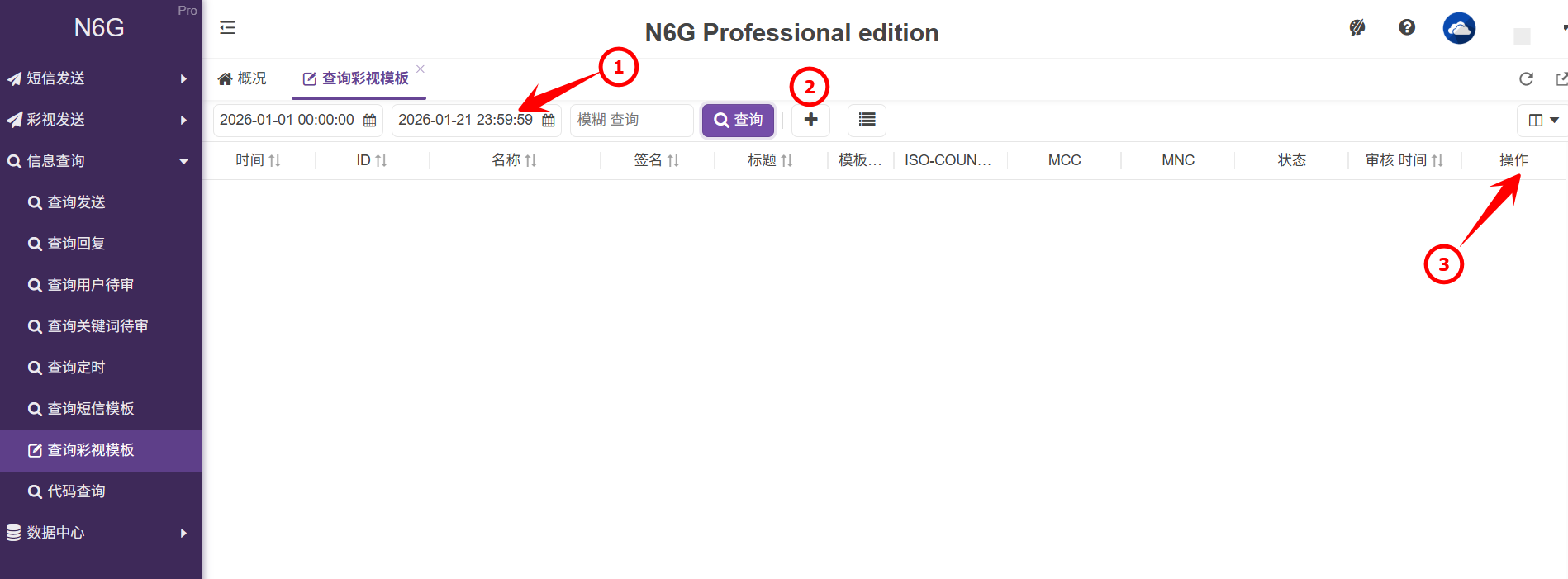 用戶端-信息查詢-查詢彩視模板