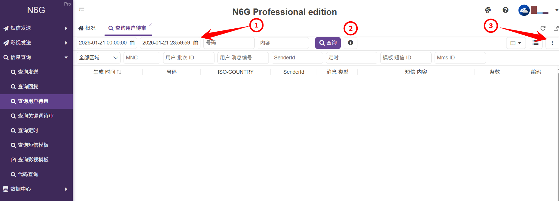 用戶端-信息查詢-查詢用戶待審