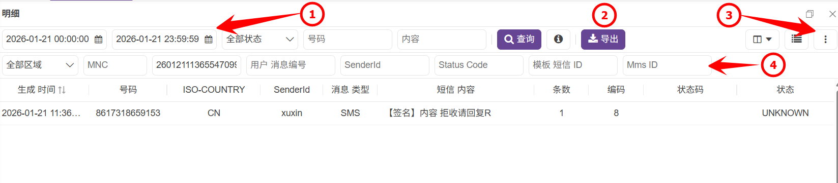 用戶端-數據分析-發送批次分析-02