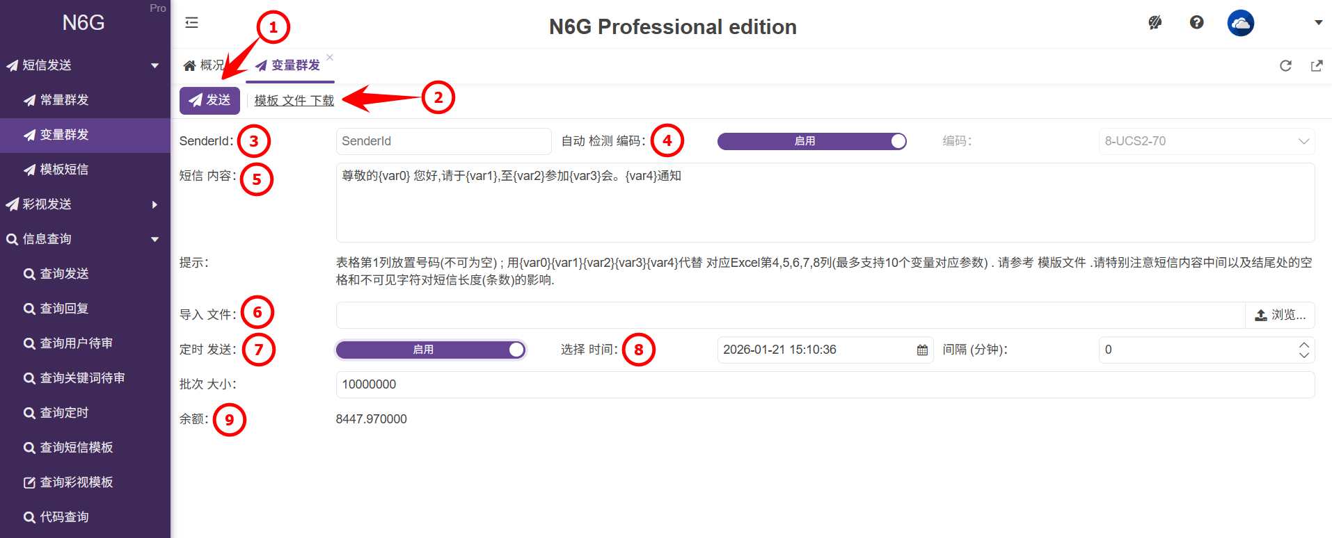 用戶端-短信發送-變量群發