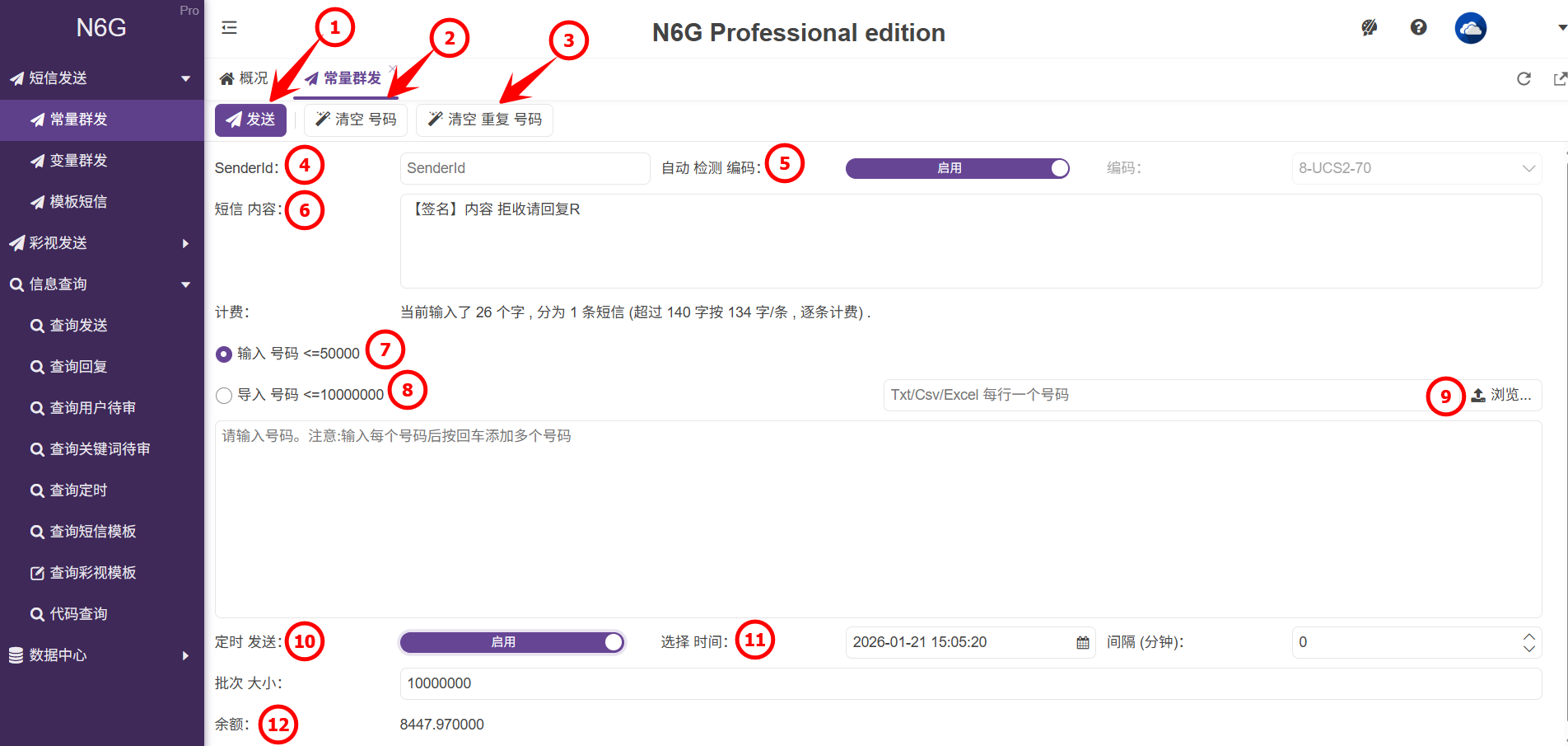 用戶端-短信發送-常量群發