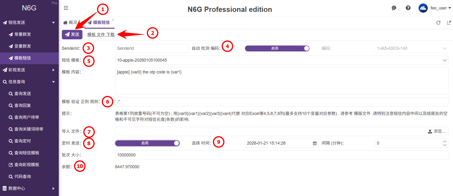 用戶端-短信發送-模板短信
