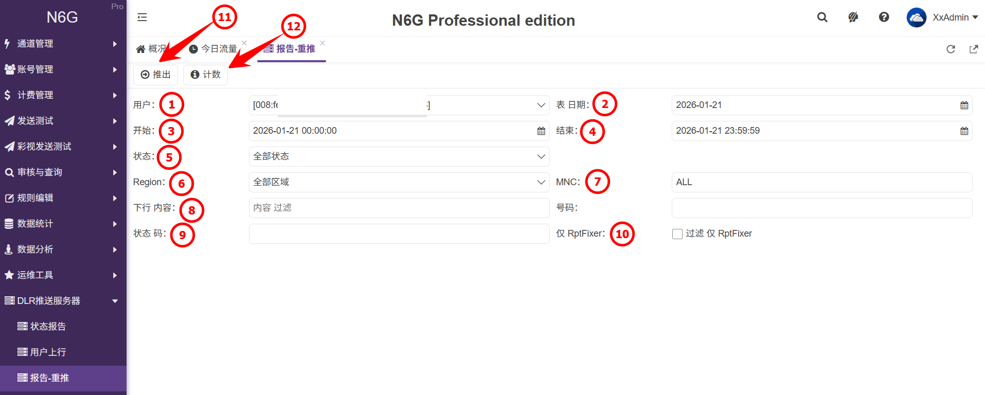 管理員-DLR推送服務器-報告重推