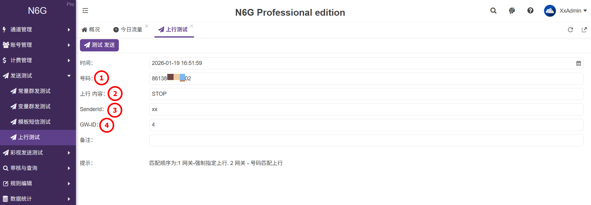 管理員-發送測試-上行測試