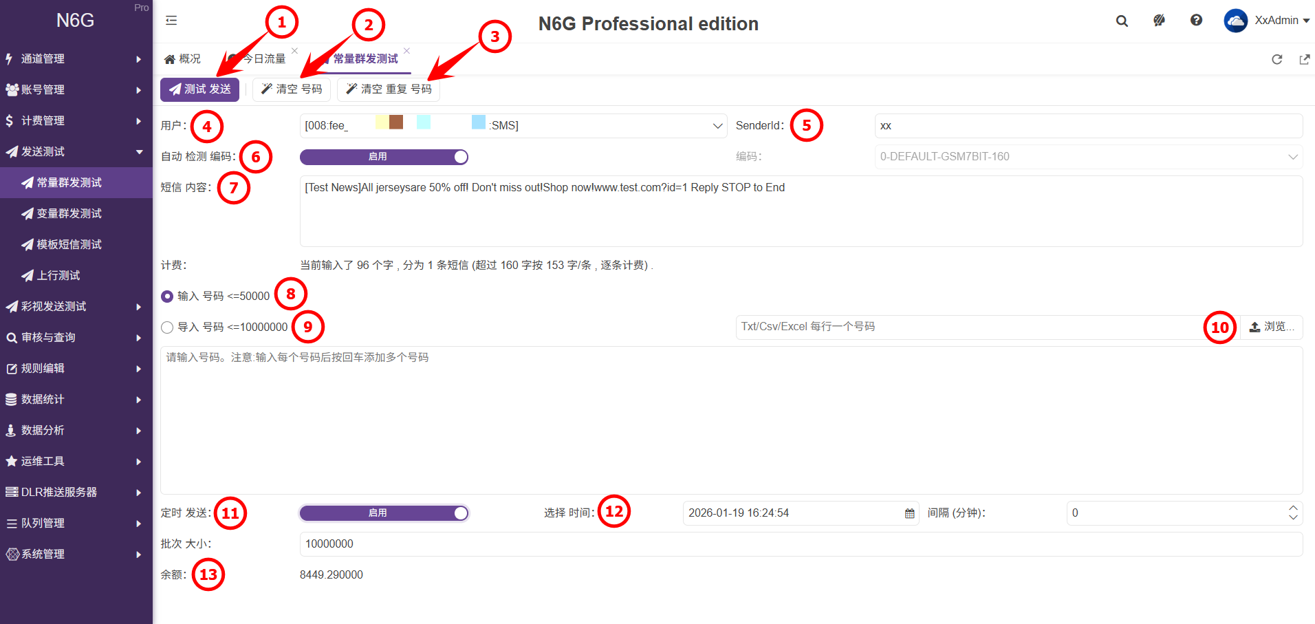 管理員-發送測試-發送測試