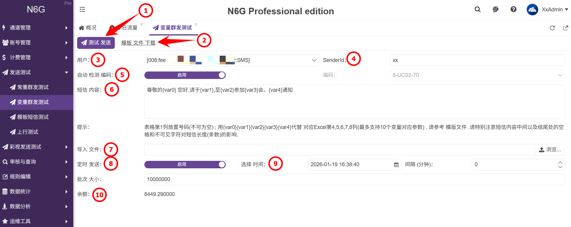 管理員-發送測試-發送測試-變量