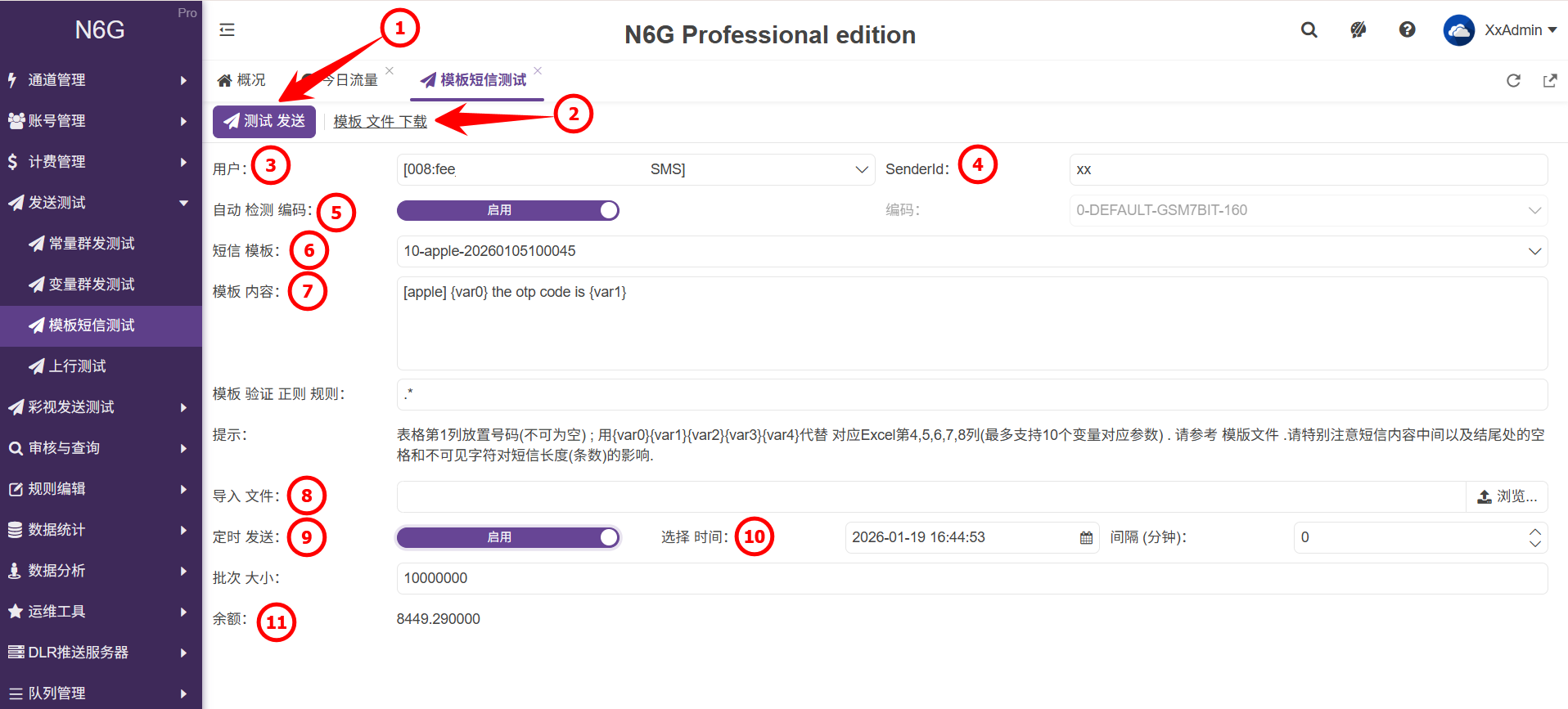 管理員-發送測試-發送測試-模板短信