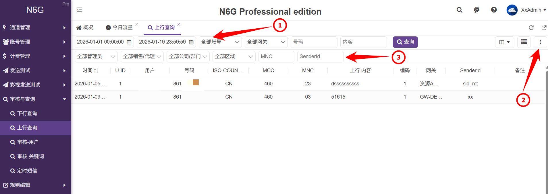 管理員-審核與查詢-上行查詢