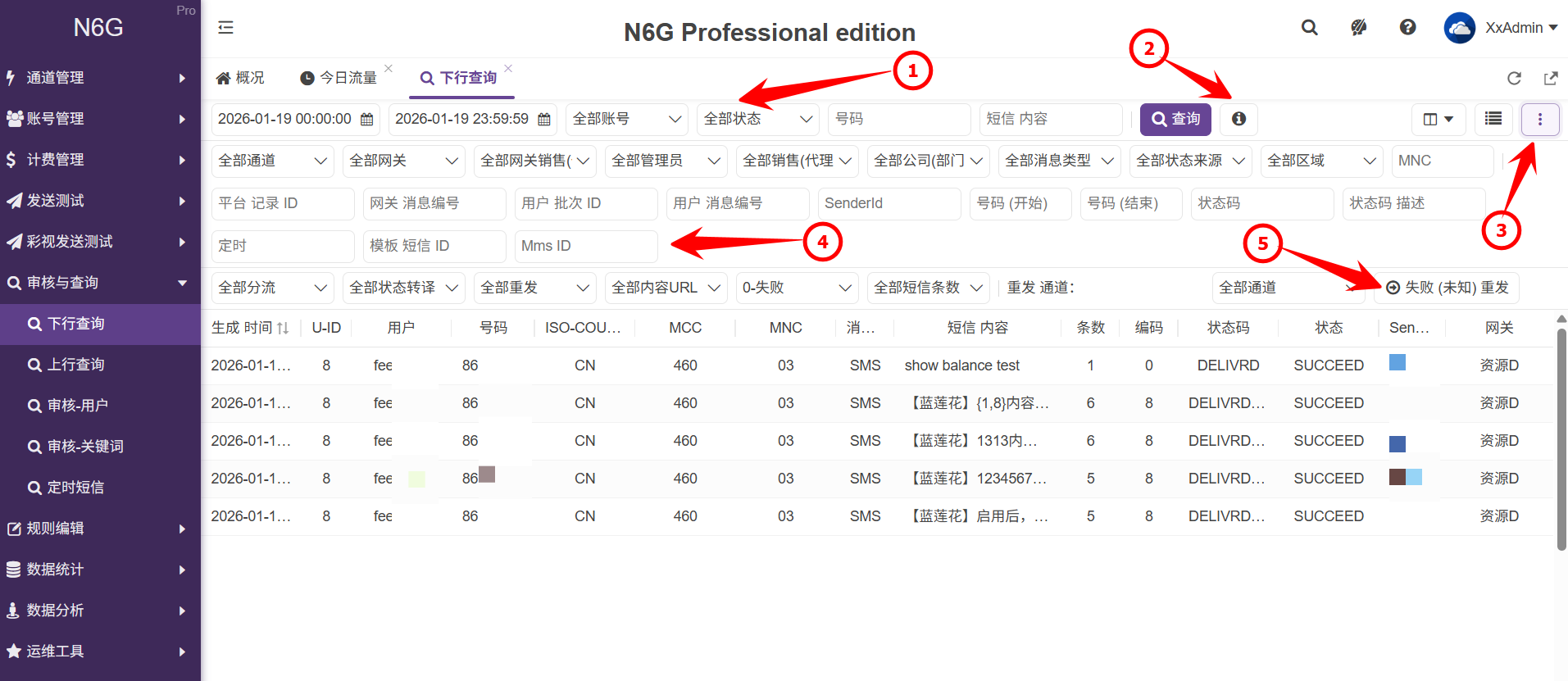 管理員-審核與查詢-下行查詢