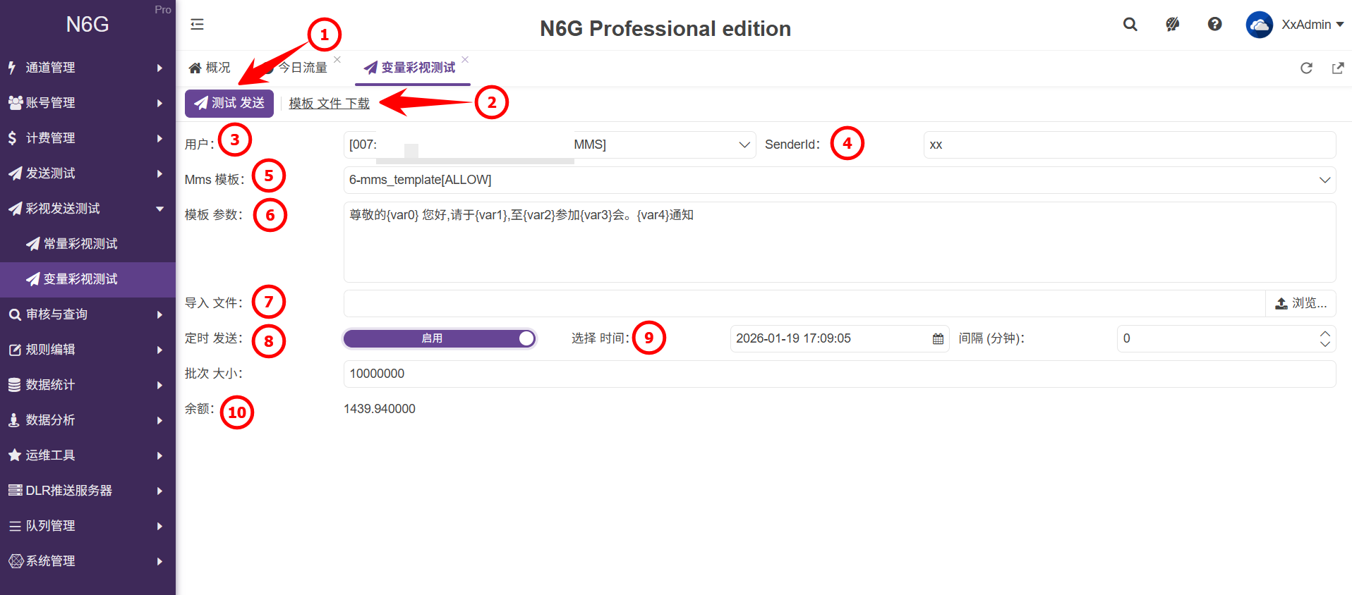 管理員-彩視發送測試-變量彩視測試