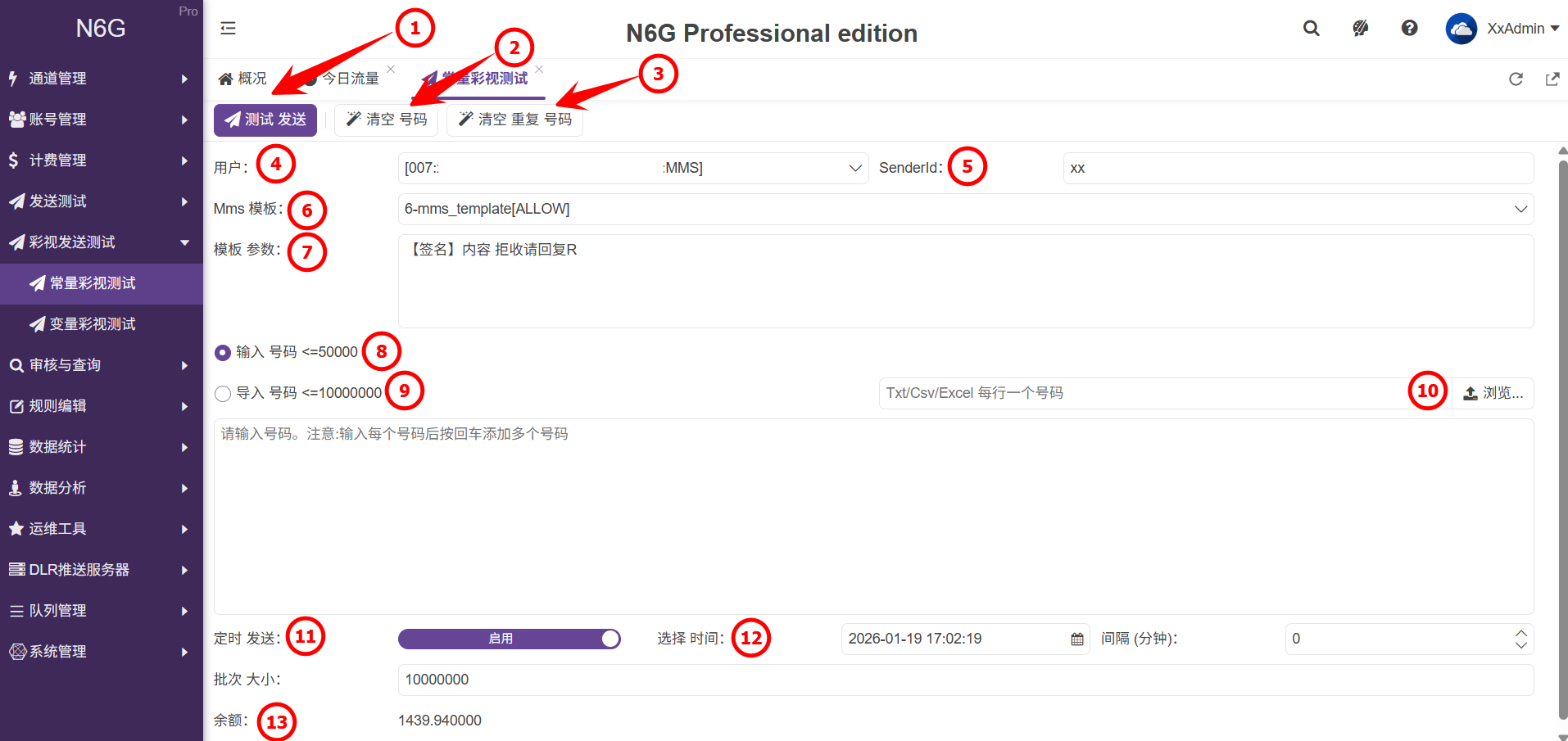 管理員-彩視發送測試-常量彩視測試