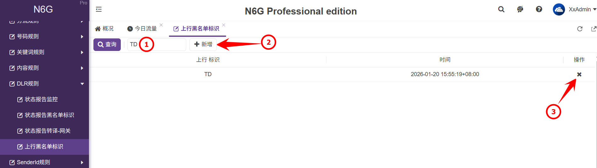 管理員-規則編輯-DLR規則-上行黑名單標識