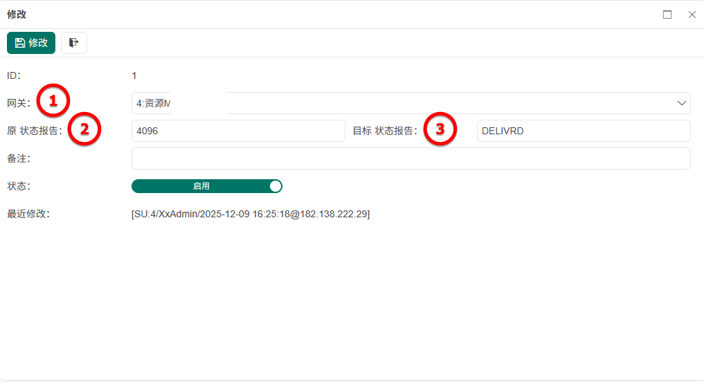 管理員-規則編輯-DLR規則-狀態報告轉譯-02