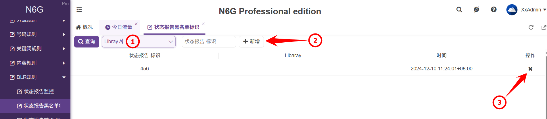 管理員-規則編輯-DLR規則-狀態報告黑名單標識