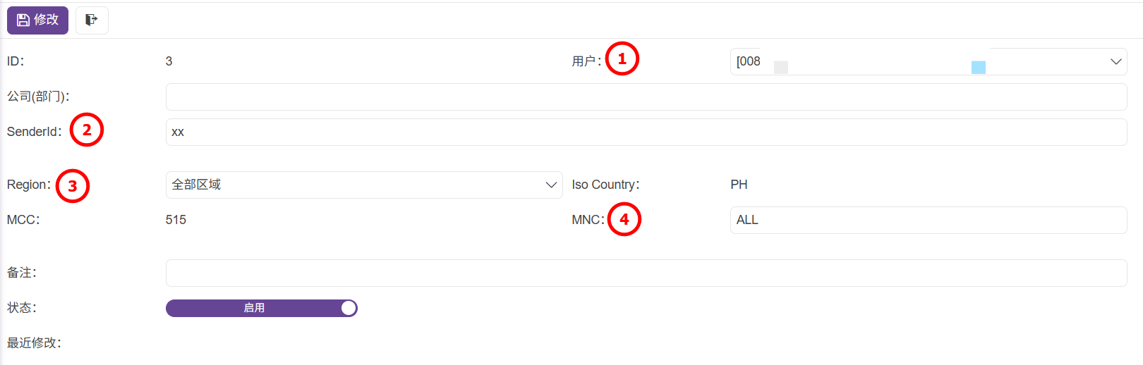 管理員-規則編輯-SenderId規則-SenderId管控-02