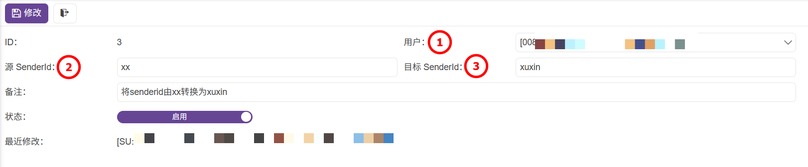 管理員-規則編輯-SenderId規則-SenderId轉換-02