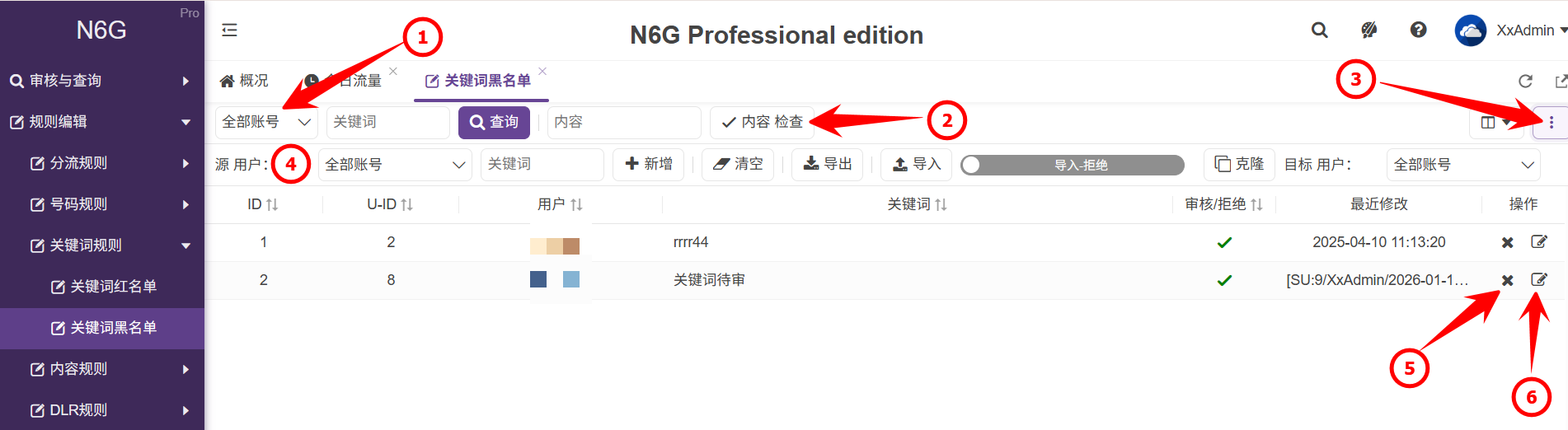 管理員-規則編輯-關鍵詞規則-關鍵詞黑名單-01