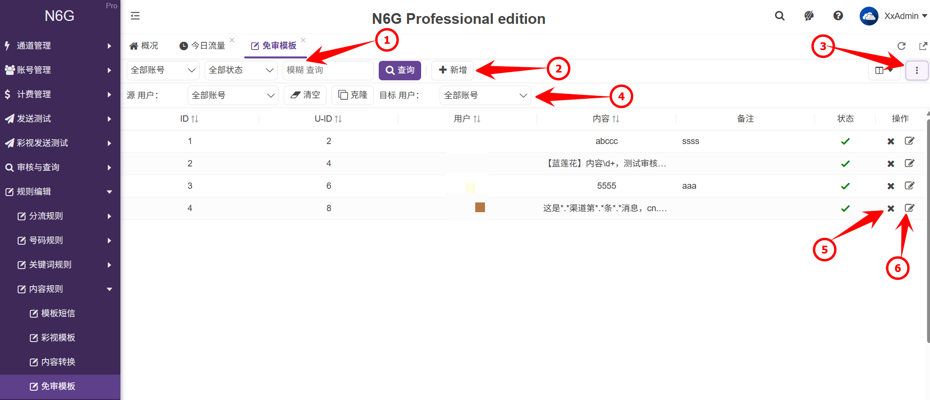 管理員-規則編輯-內容規則-免審模板-01