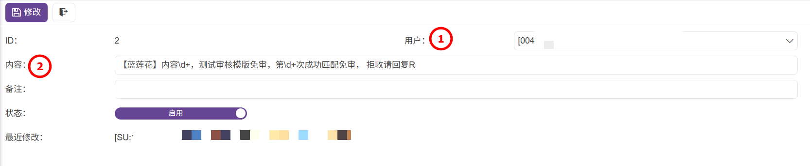 管理員-規則編輯-內容規則-免審模板-02