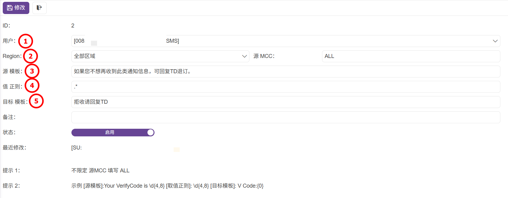 管理員-規則編輯-內容規則-內容轉換-02