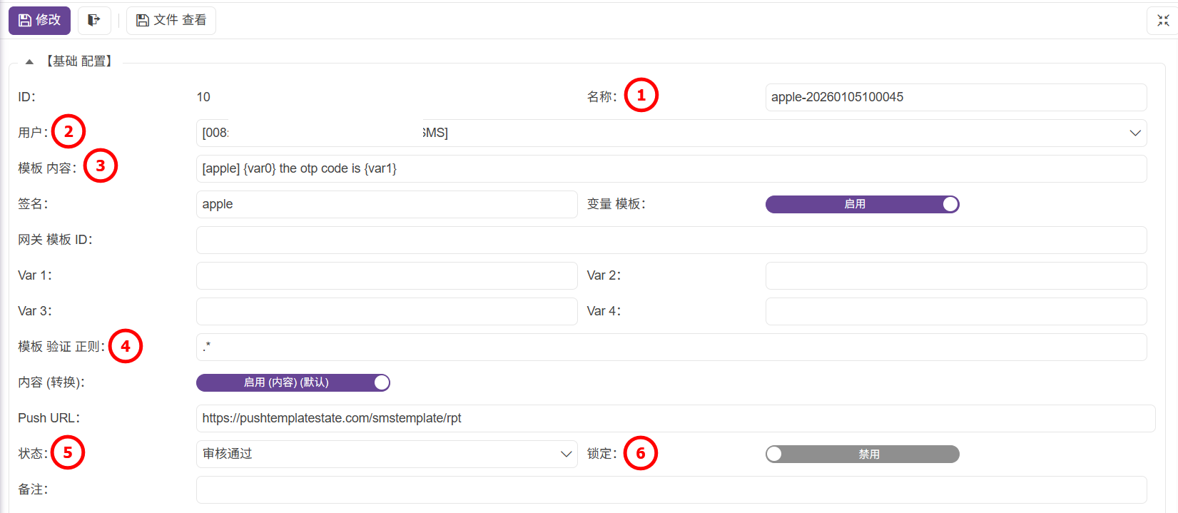 管理員-規則編輯-內容規則-模板短信-02
