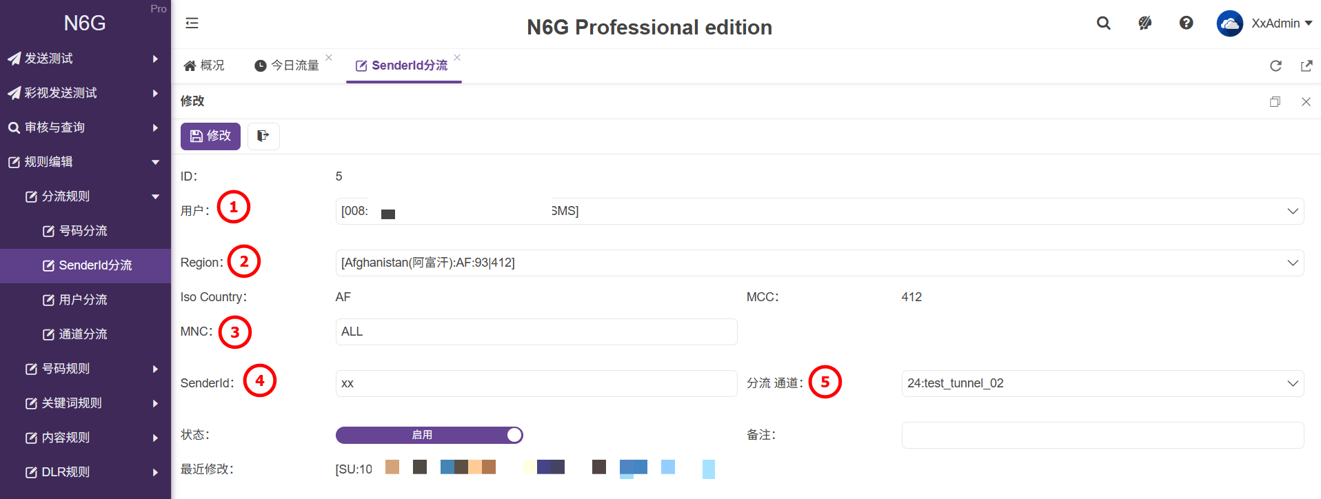 管理員-規則編輯-分流規則-SenderId分流-02