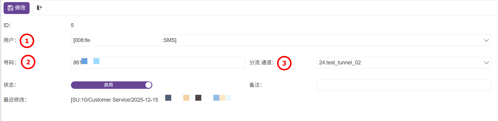 管理員-規則編輯-分流規則-號碼分流-02